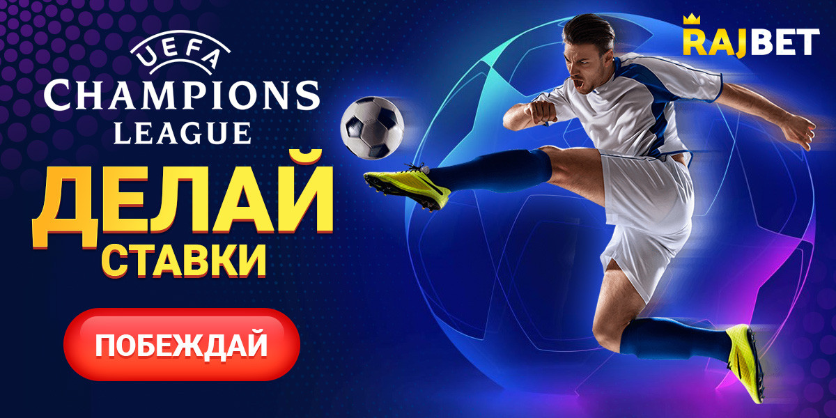 Champions League Betting